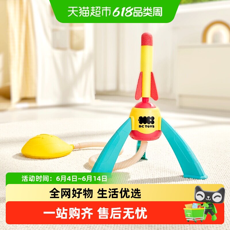 babycare儿童脚踩冲天小火箭发射筒户外玩具脚踏式发射筒男孩女孩