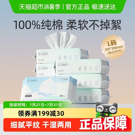 十月结晶婴儿嘟嘟棉柔巾宝宝干湿两用100%纯棉洗脸巾新生儿专用巾