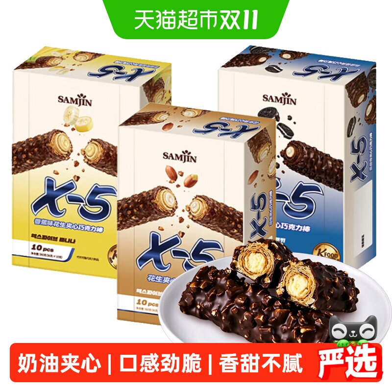 X-5巧克力棒韩国进口榛子花生坚果能量棒运动饱腹（代可可脂）