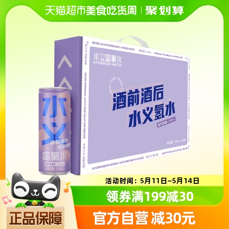 水义富氢水330ml*6罐氢含量1700ppb高端饮用水矿泉水整箱