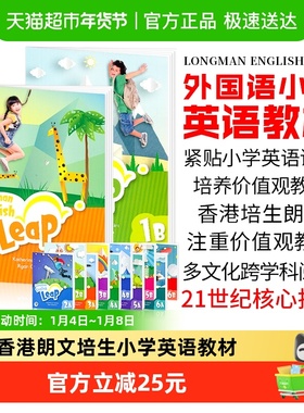 longman english leap 1A学生课本原装进口6-12岁少儿英语教材