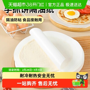 烤乐仕手抓饼隔油纸隔离膜食品级葱油饼油纸冷冻圆形双面防粘油纸