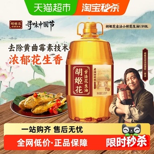 胡姬花古法一九一八花生油3.06L*1桶