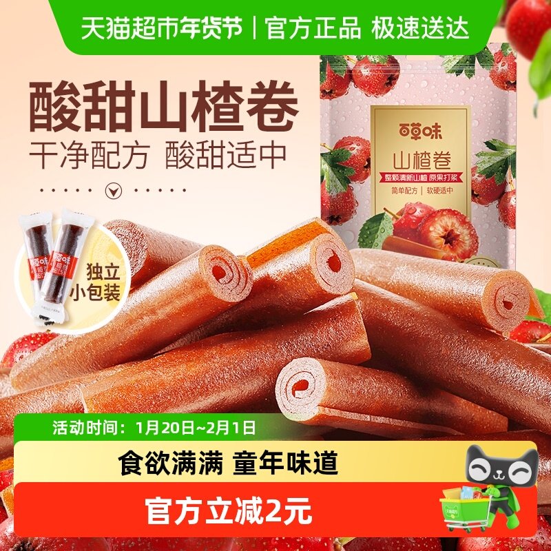 百草味山楂卷果脯蜜饯228g果丹皮山楂小零食怀旧山楂条休闲零食,零食/坚果/特产,山楂类制品,淘宝优惠券,粉丝福利购,淘宝优惠卷