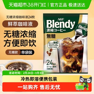 AGF日本进口blendy浓缩醇厚冷萃速溶无糖黑咖啡液体胶囊分享装