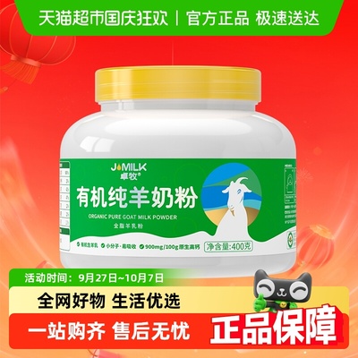 卓牧有机纯羊奶粉400g/罐