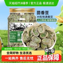 春江月茴香豆绍兴特产小吃水煮蚕豆五香豆磨牙豆休闲零食下酒菜