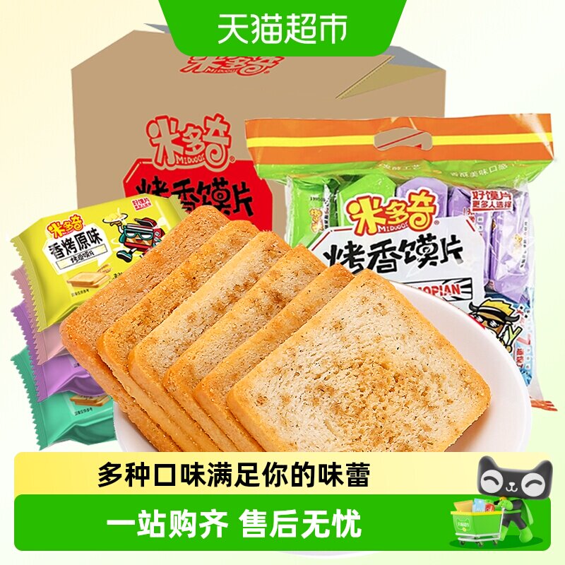 米多奇小馍丁全麦营养混合多口味图片