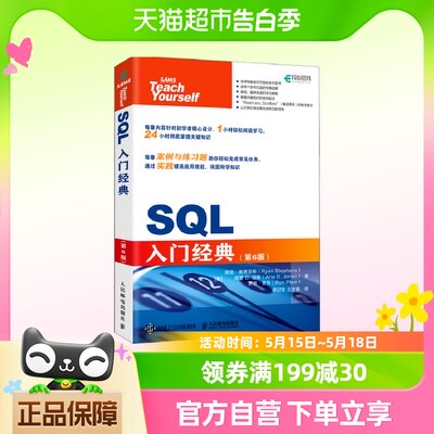 SQL入门经典 第6版