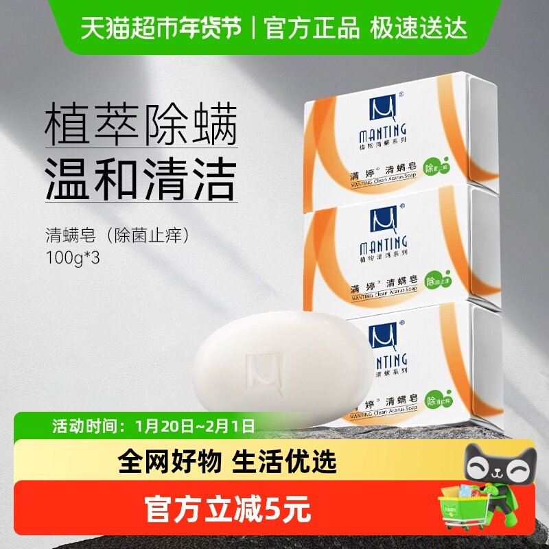 满婷除螨皂家庭实惠装香皂去螨虫300g洗澡洗脸沐浴全身清洁肥皂,洗护清洁剂/卫生巾/纸/香薰,香皂,淘宝优惠券,粉丝福利购,淘宝优惠卷