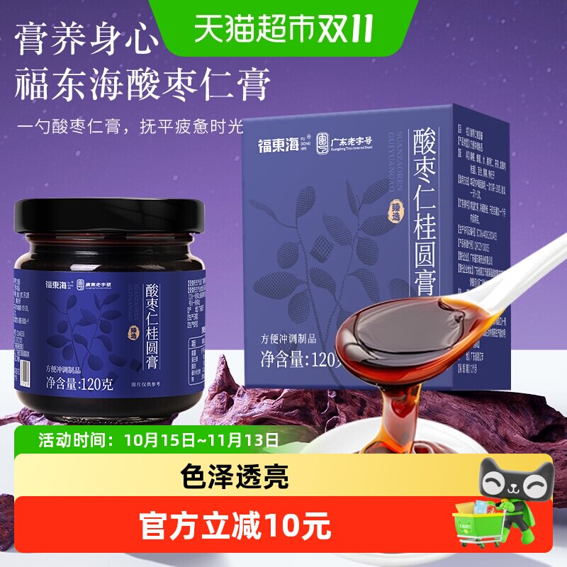 福东海酸枣仁膏120g百合茯苓茶安睡龙眼肉中黄精药材养生花茶膏方