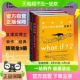 whatif2 门罗脑洞问答三部曲3册：what to趣味科普 how