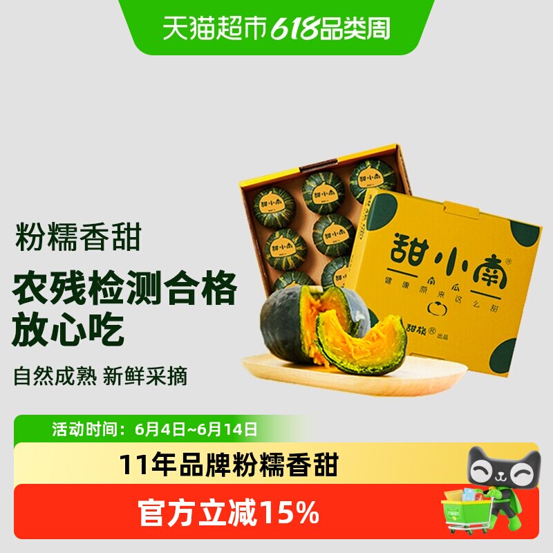 甜小南贝贝南瓜礼盒装正宗板栗味粉糯香甜小南瓜早餐代餐新鲜蔬果