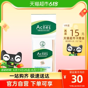 曼秀雷敦乐肤洁 蜜粉吸油纸女生专用吸油补妆温和低刺激50片×1包