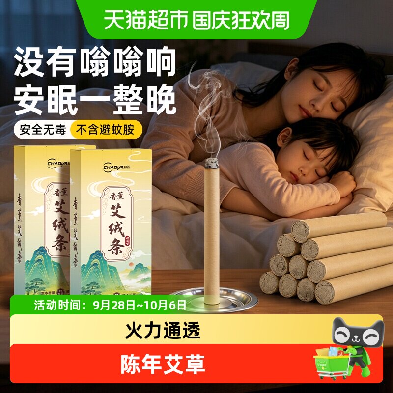 香薰艾条天然植物蚊香室内家用图片