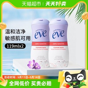 夏依eve进口私处洗液敏感型护理液119ML*2日常清洁祛味男士可用