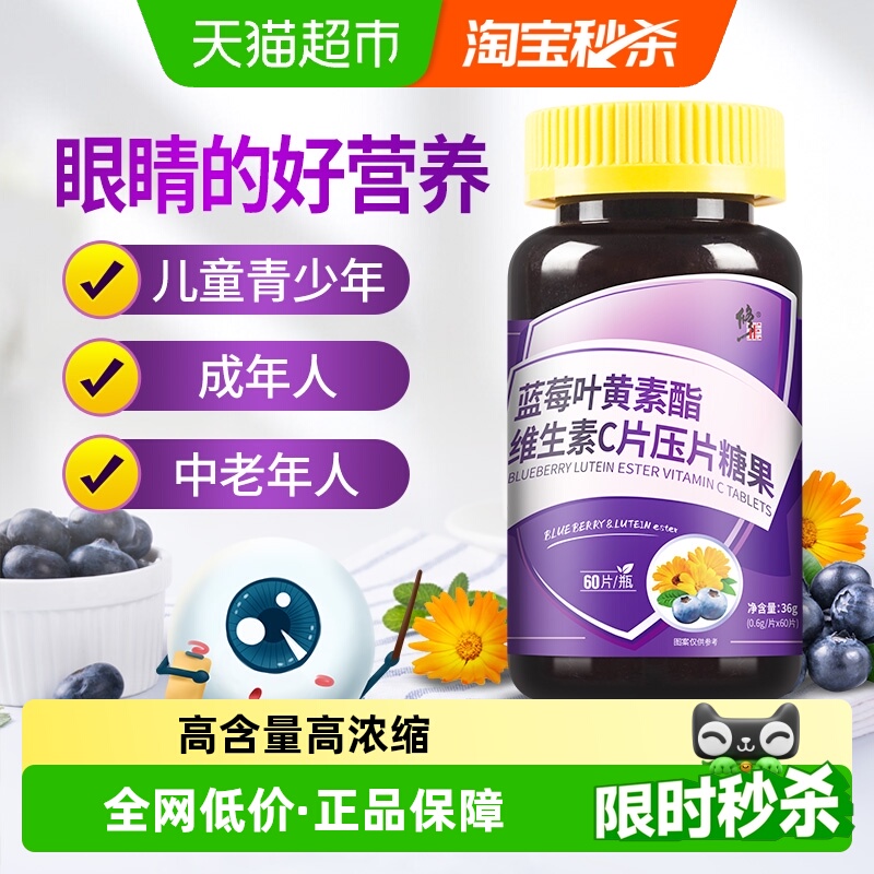 修正蓝莓叶黄素