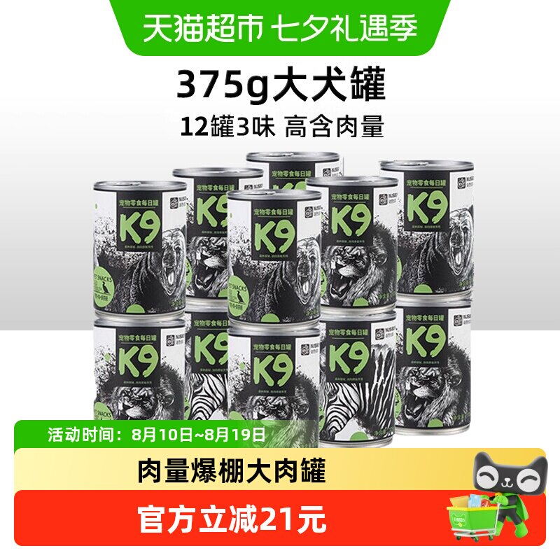 K9狗罐头肉泥每日罐拌狗粮拌饭成375g*12罐犬幼犬通用狗零食罐头