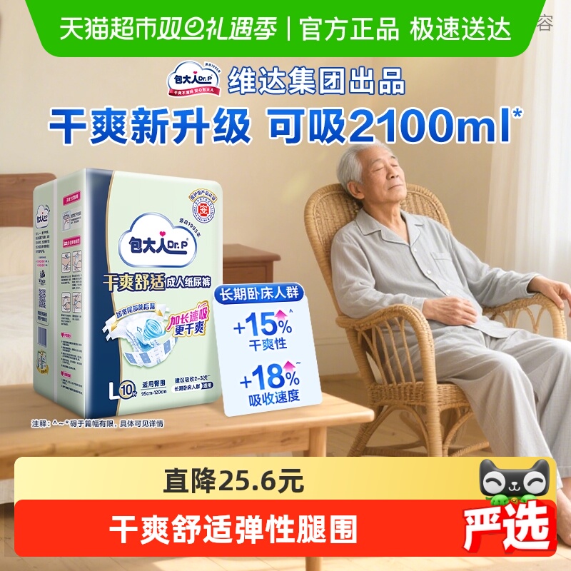 包大人L码成人纸尿裤10片