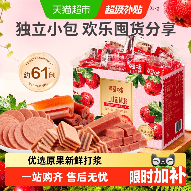 百草味山楂集山楂条卷果丹皮果干蜜饯休闲零食量贩礼盒