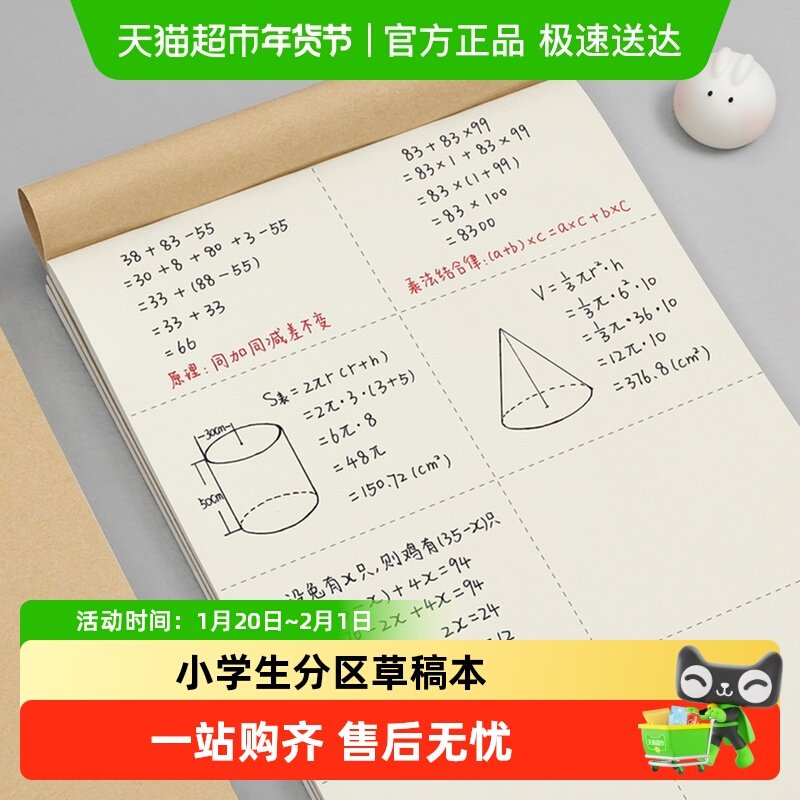 分区草稿本小学生用草稿纸高中初中生专用数学演草纸错题本子批发,文具电教/文化用品/商务用品,文稿纸/草稿纸,淘宝优惠券,粉丝福利购,淘宝优惠卷