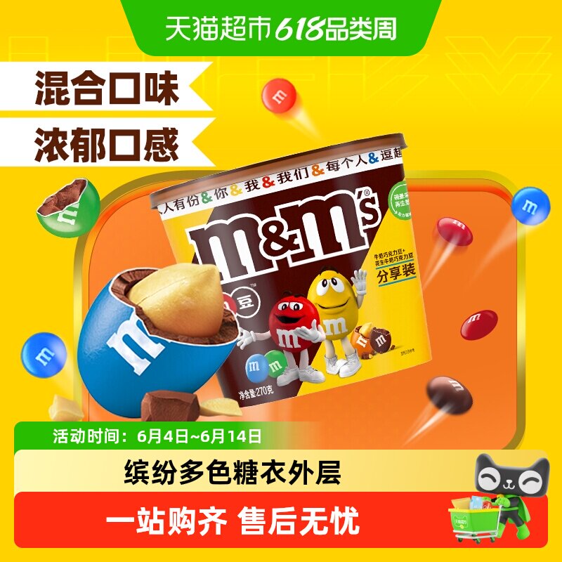 MMS牛奶花生夹心巧克力豆270g*1桶纯正可可脂追剧小零食儿童糖果
