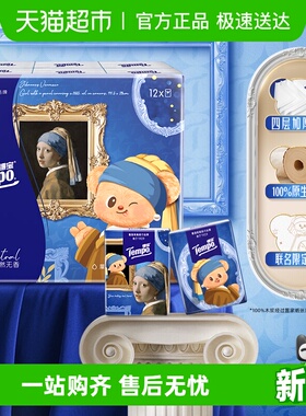 【纸上画廊】得宝×黄油小熊×珍珠少女共创印花无香纸手帕