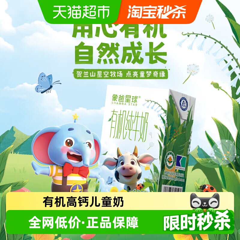 新希望有机高钙Mini儿童4.0纯牛奶125ml*12盒