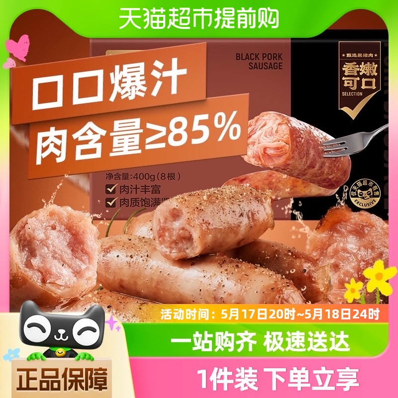 喵满分黑猪爆汁肉肠400g×3盒