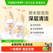 氨基酸洁面泡泡维稳160ml Ponds 旁氏润泽保湿 2瓶洗面奶
