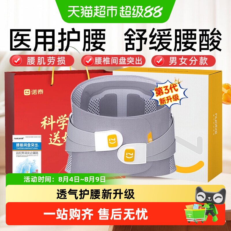 诺泰升级款医用护腰带F06-3