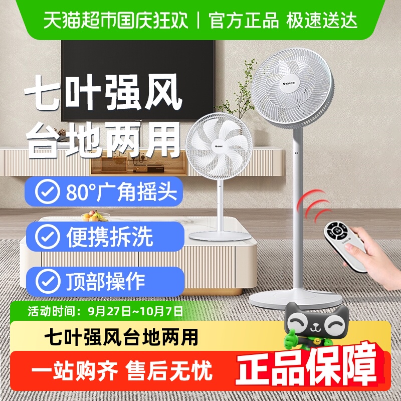 格力落地扇家用电大风力电风扇