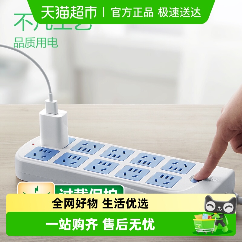 公牛总控10位3米超功率插座