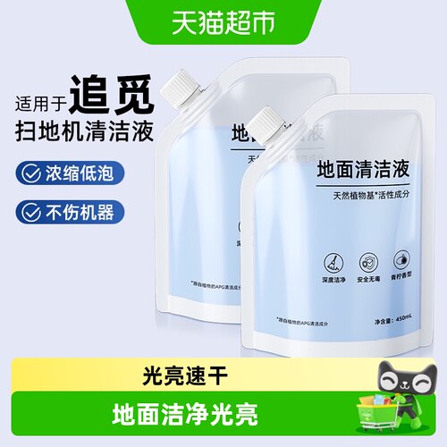 追觅扫地机器人配件耗材清洁液