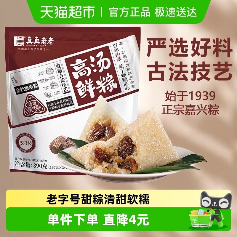真真老老粽子金丝蜜枣粽甜粽蜜枣粽新鲜早餐粽速食粽地道嘉兴粽