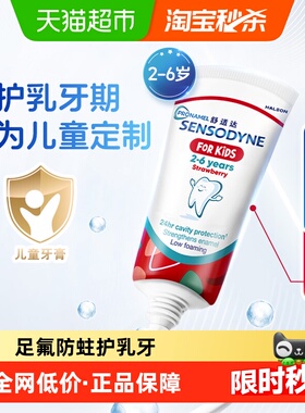 【年糕妈妈同款】舒适达儿童牙膏2-6岁乳牙期含氟防蛀牙草莓味65g