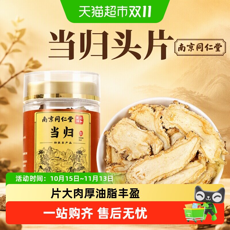当归头片甘肃岷县非野生特级非中药材均匀大片正品泡水免洗无硫熏