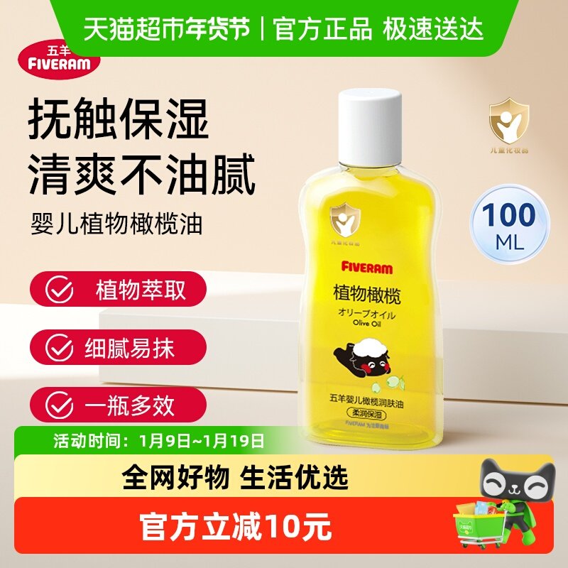 五羊婴儿橄榄油宝宝抚触按摩油护肤润肤身体乳100ml瓶装植物滋润
