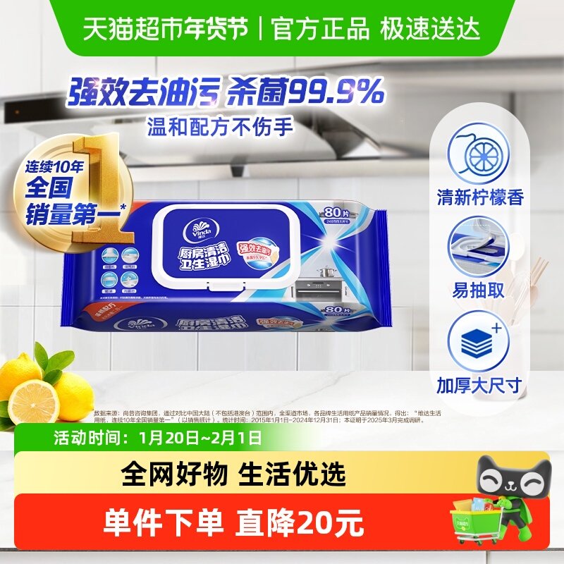 维达半臂长厨房湿巾80片单包清洁去油污安心卫生厨房专用湿纸巾,洗护清洁剂/卫生巾/纸/香薰,厨房湿巾,淘宝优惠券,粉丝福利购,淘宝优惠卷