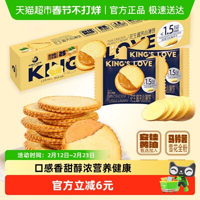 KOHOJO花生酱夹心饼干360g