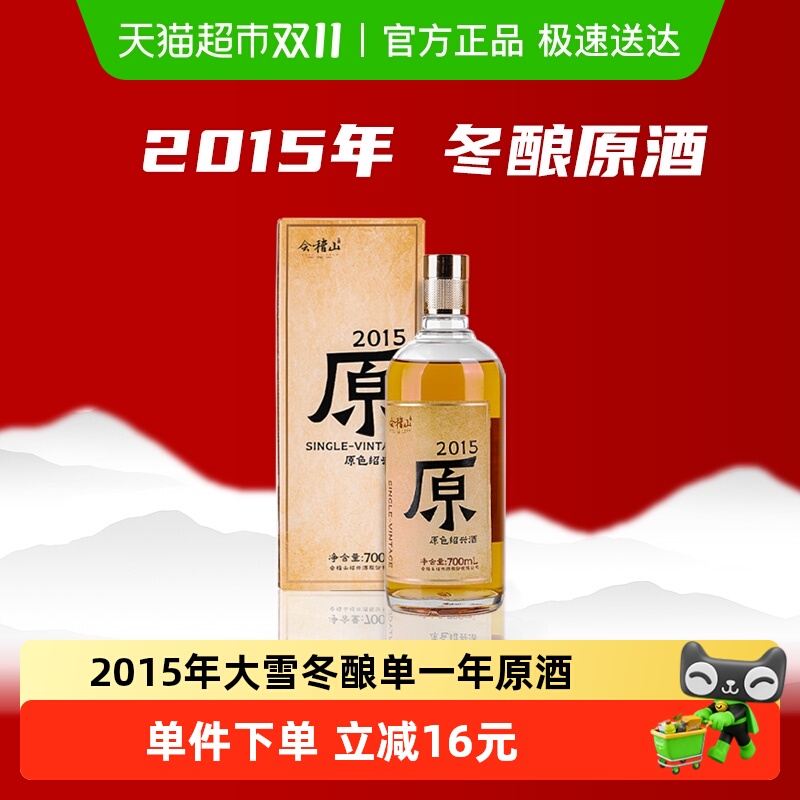 会稽山2015黄酒700ml×1瓶×1组