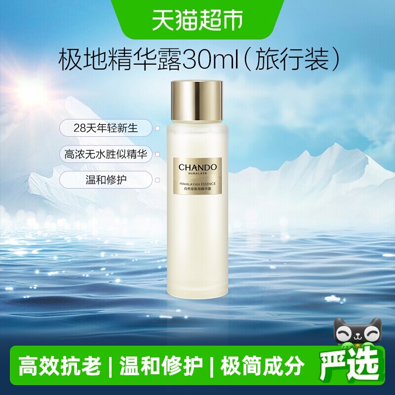 自然堂极地圣水精华露喜默因抗皱紧致补水保湿修护极境蕴能水液
