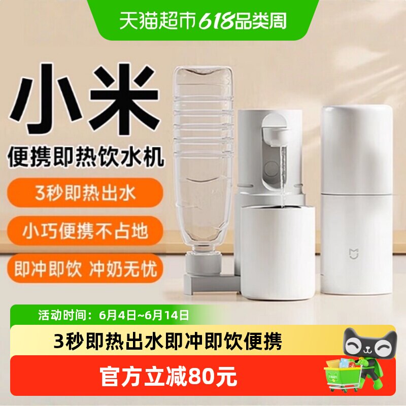 小米米家便携式即热式饮水机家用小型桌面台式直饮净水电热杯两用