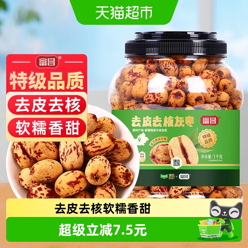 精品特级去皮去核灰枣1kg新疆特产灰枣子免洗零食煲汤煮粥