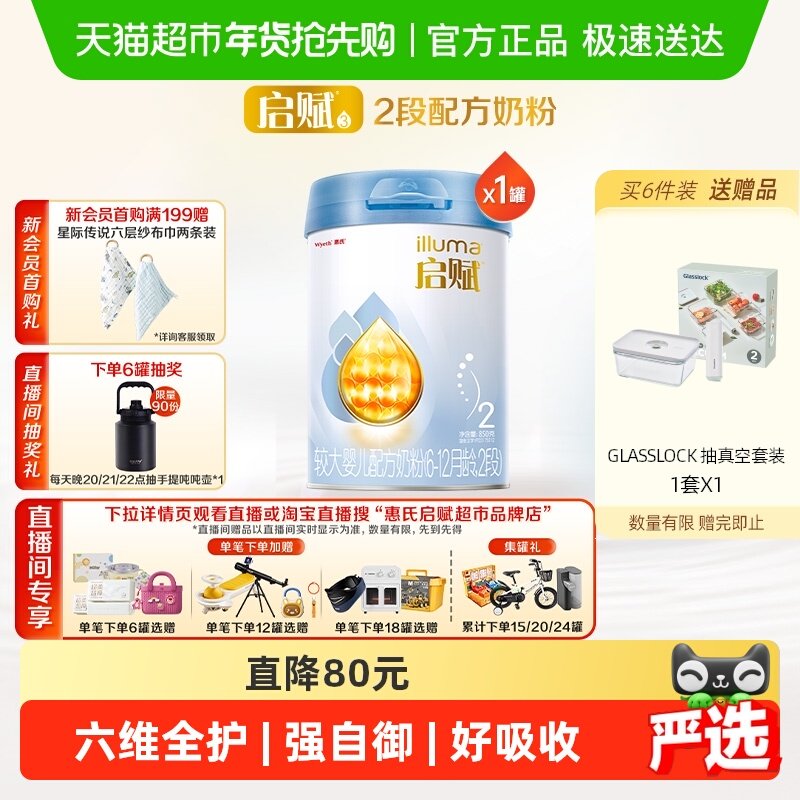 惠氏启赋蓝钻2段6-12月婴儿配方奶粉850g+HMO+黄金OPO