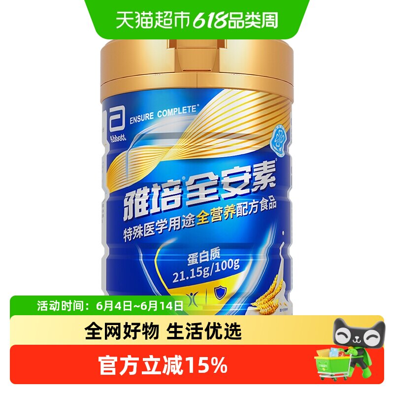 【咨询享礼盒】雅培全安素全营养配方中老年营养奶粉900g麦香