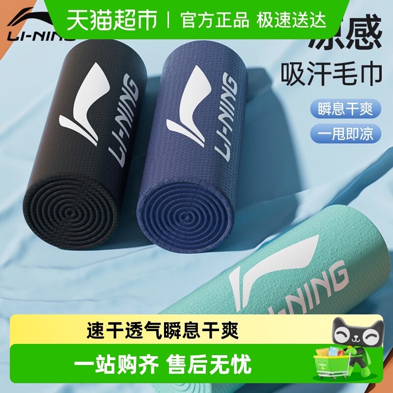 李宁运动毛巾女夏季冷感擦汗巾吸汗户外跑步健身房男专用便携冰巾