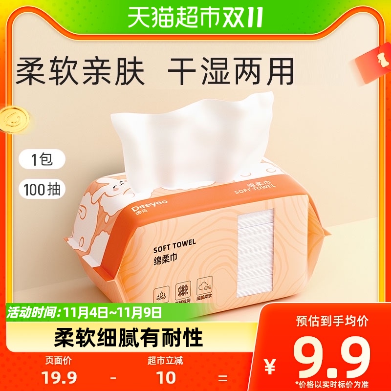 德佑绵柔巾干湿两用宝宝手口专用洗脸巾100抽1包非湿巾棉柔巾怎么样,好用不?