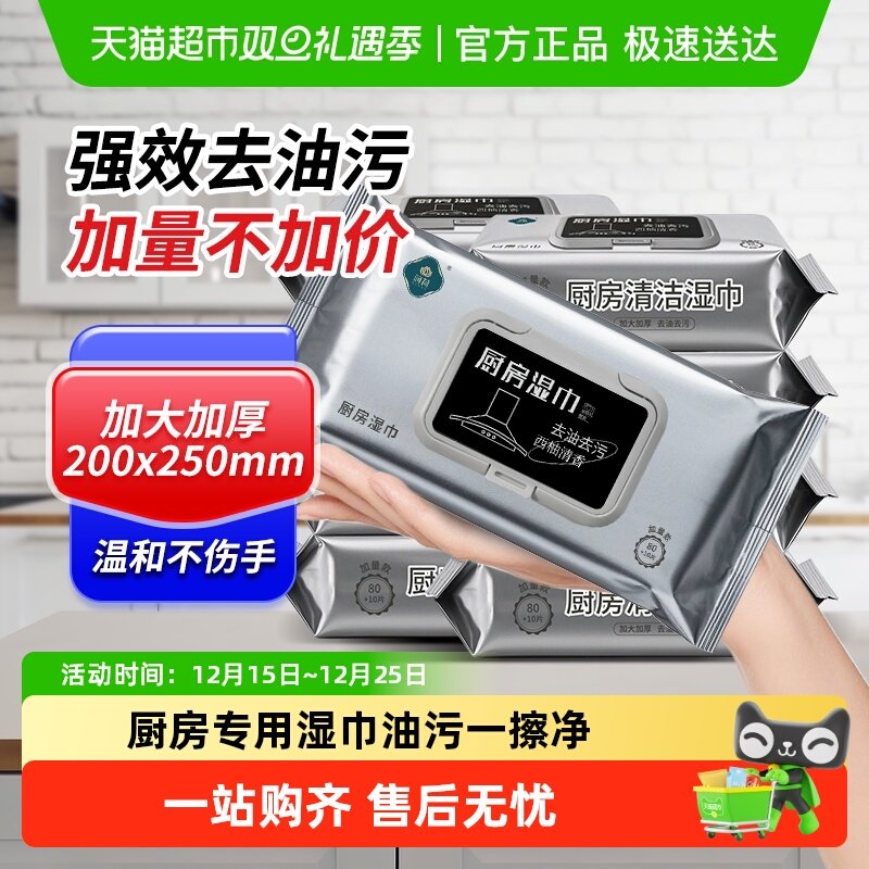 润荷厨房清洁湿巾