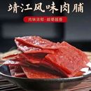 厂家直销肉脯靖江风味香辣蜜汁解馋休闲小零食猪肉手撕肉干边角料